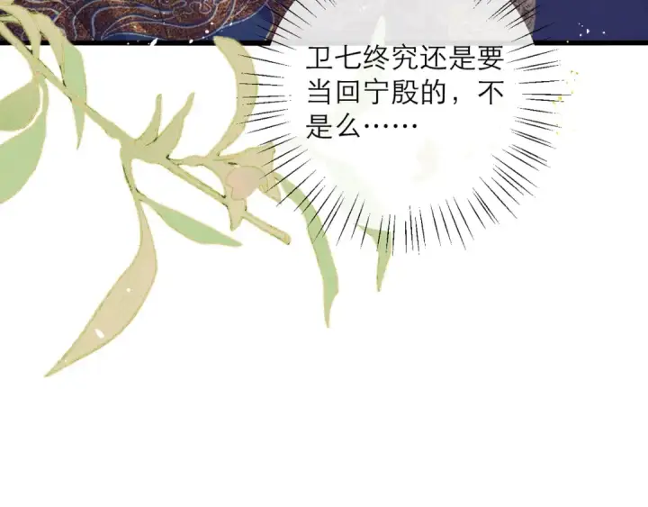 漫画《嫁反派》第95话 盖私印第102张图