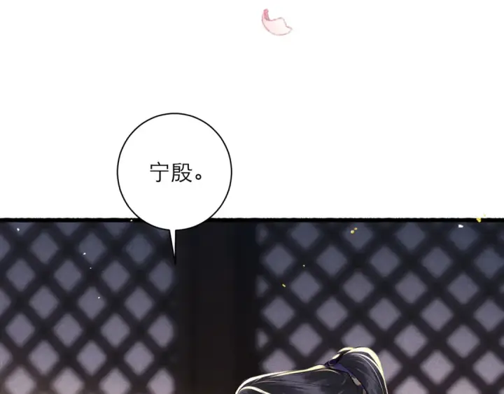 漫画《嫁反派》第95话 盖私印第103张图