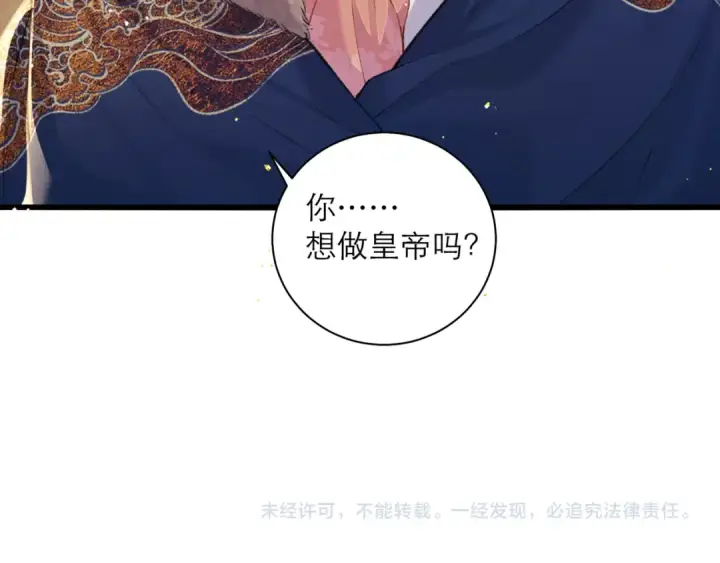 漫画《嫁反派》第95话 盖私印第105张图