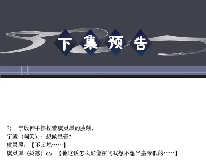 漫画《嫁反派》第95话 盖私印第107张图