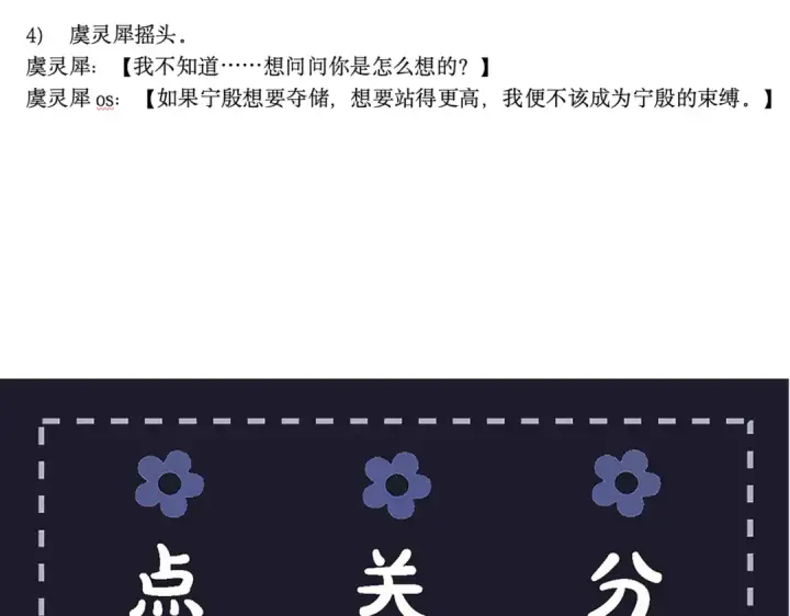 漫画《嫁反派》第95话 盖私印第108张图