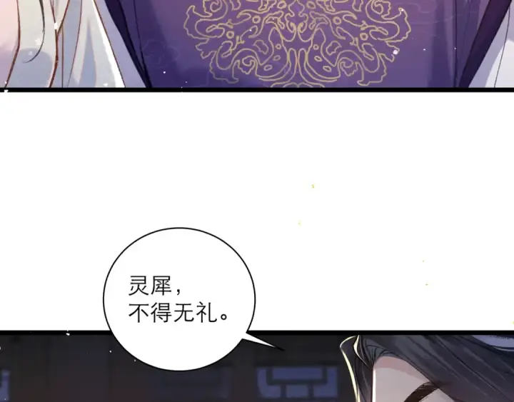 漫画《嫁反派》第95话 盖私印第12张图