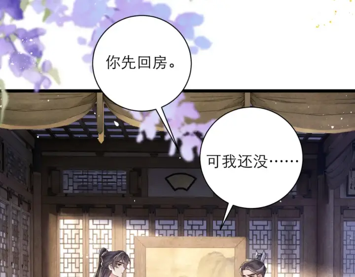 漫画《嫁反派》第95话 盖私印第17张图