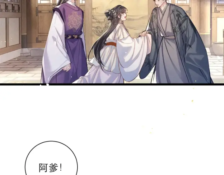 漫画《嫁反派》第95话 盖私印第18张图