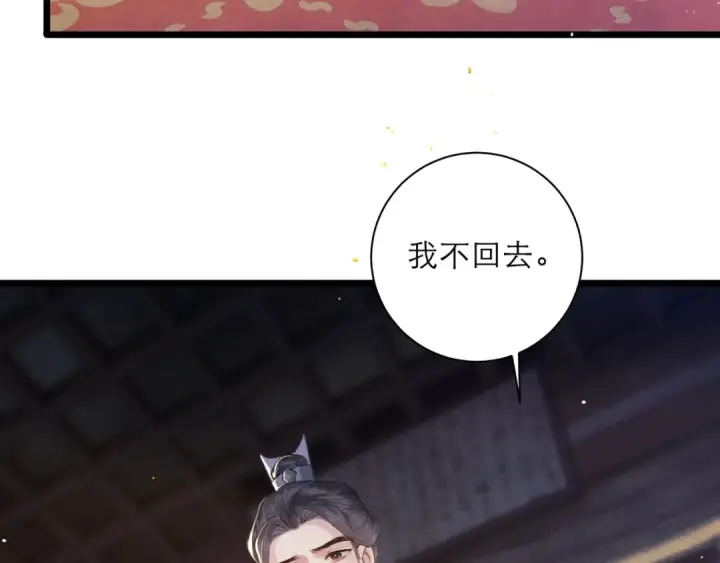 漫画《嫁反派》第95话 盖私印第23张图