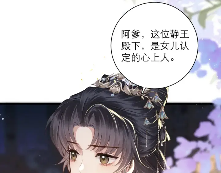 漫画《嫁反派》第95话 盖私印第26张图