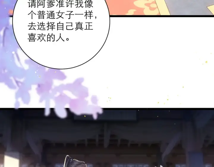 漫画《嫁反派》第95话 盖私印第29张图