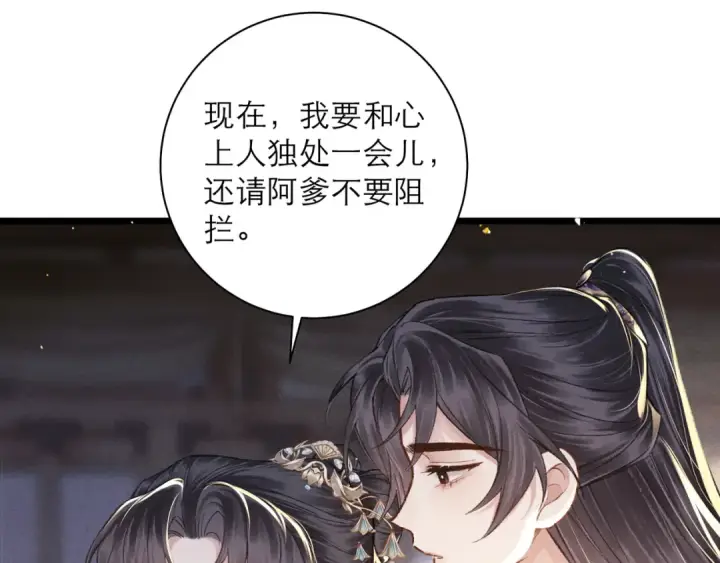 漫画《嫁反派》第95话 盖私印第31张图