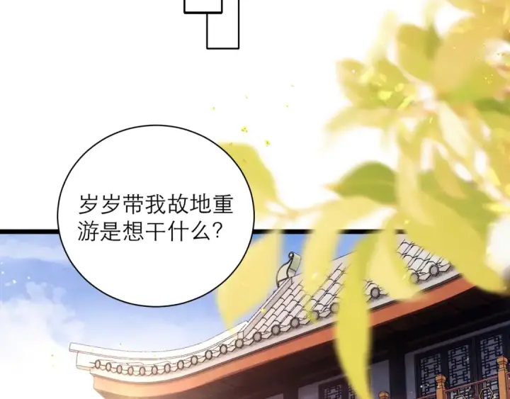 漫画《嫁反派》第95话 盖私印第36张图