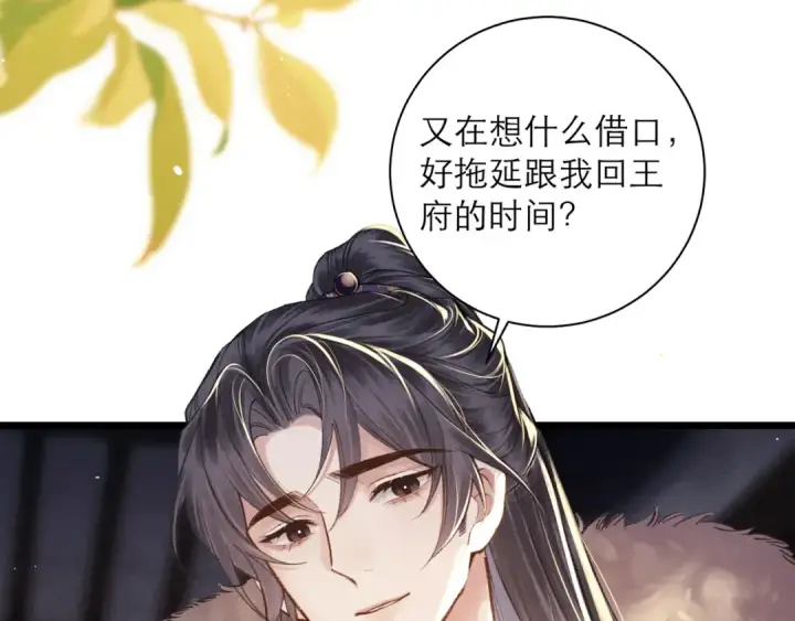 漫画《嫁反派》第95话 盖私印第42张图