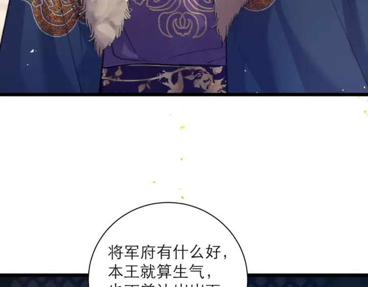 漫画《嫁反派》第95话 盖私印第44张图
