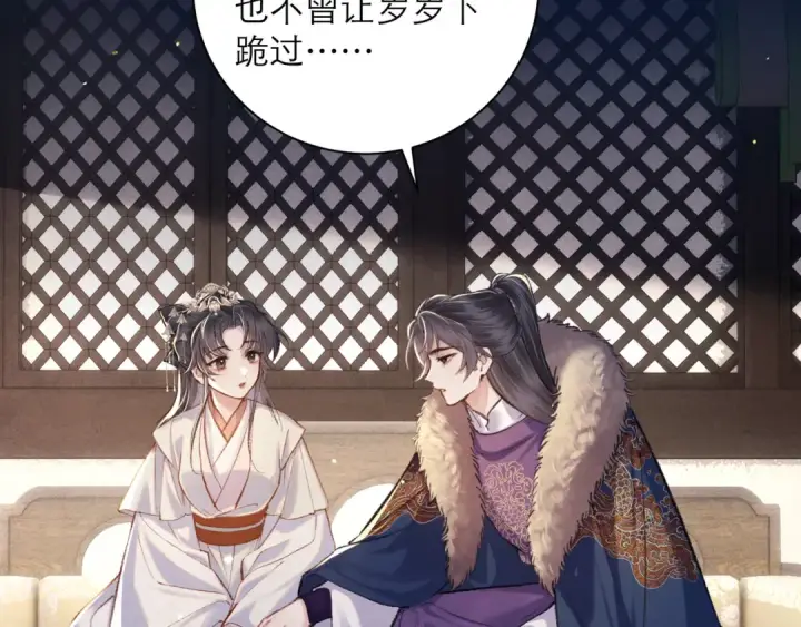 漫画《嫁反派》第95话 盖私印第45张图