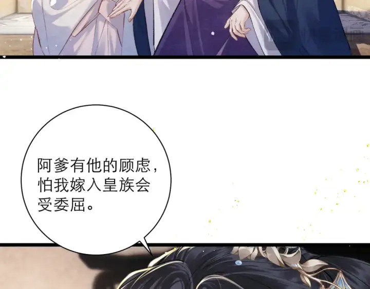 漫画《嫁反派》第95话 盖私印第46张图