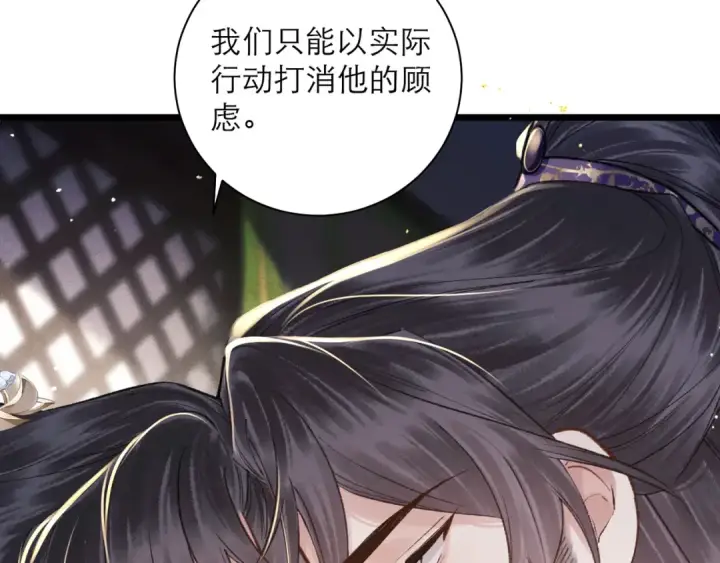 漫画《嫁反派》第95话 盖私印第49张图
