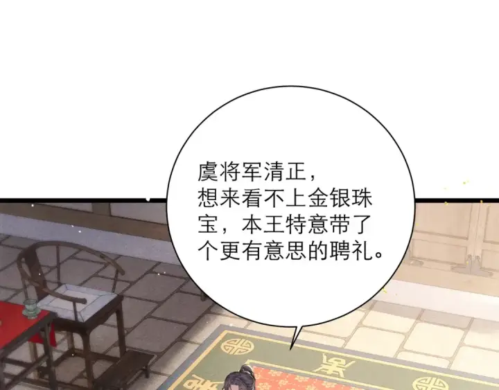 漫画《嫁反派》第95话 盖私印第5张图