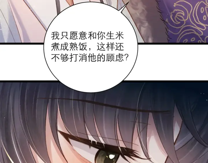 漫画《嫁反派》第95话 盖私印第51张图