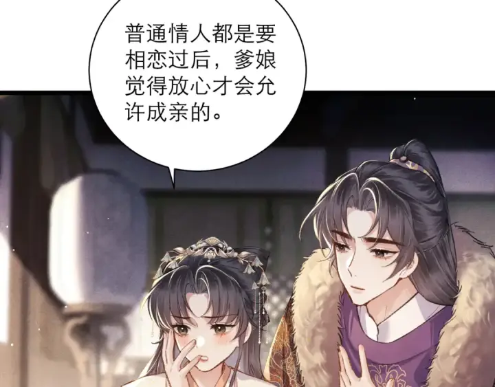 漫画《嫁反派》第95话 盖私印第53张图