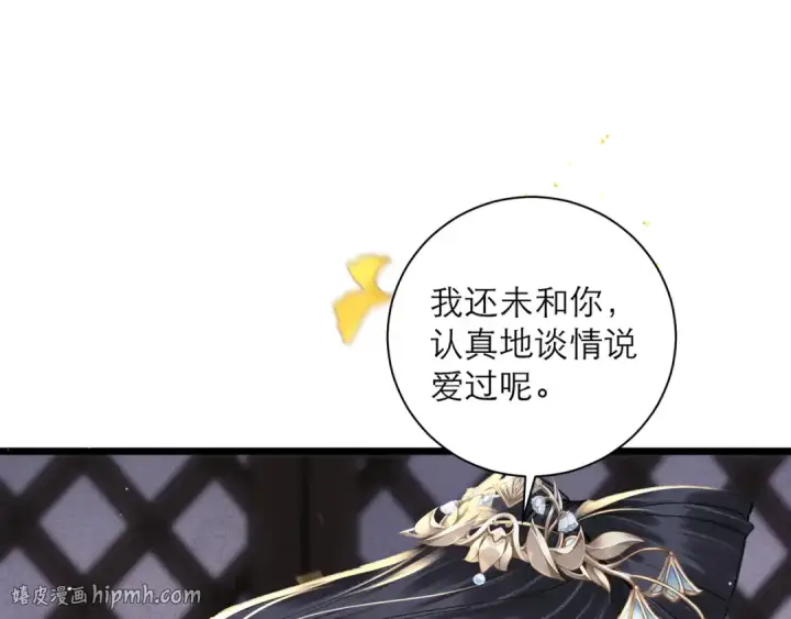 漫画《嫁反派》第95话 盖私印第56张图