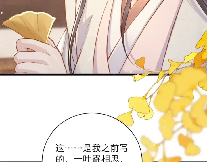 漫画《嫁反派》第95话 盖私印第58张图