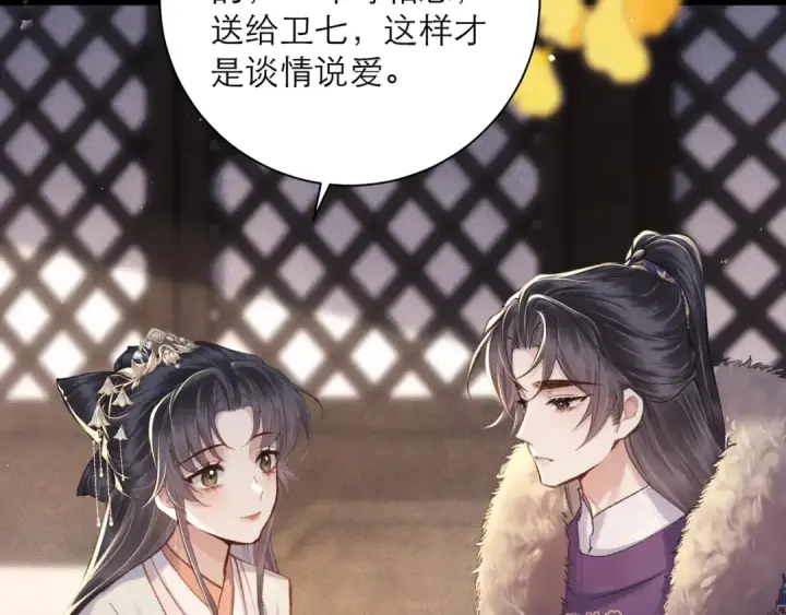 漫画《嫁反派》第95话 盖私印第59张图