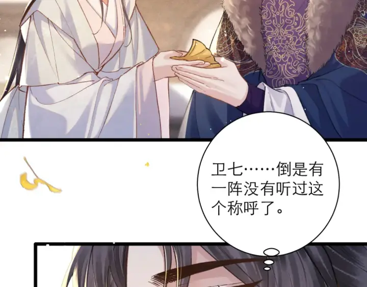 漫画《嫁反派》第95话 盖私印第60张图