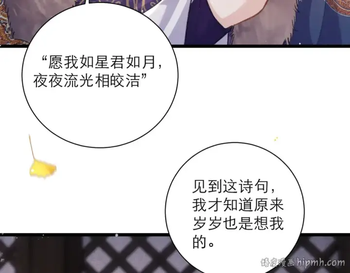 漫画《嫁反派》第95话 盖私印第64张图