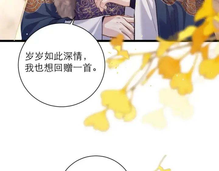 漫画《嫁反派》第95话 盖私印第66张图