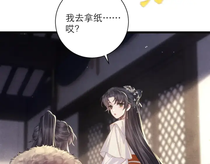 漫画《嫁反派》第95话 盖私印第67张图