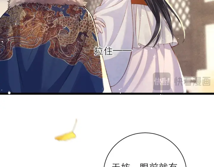 漫画《嫁反派》第95话 盖私印第68张图