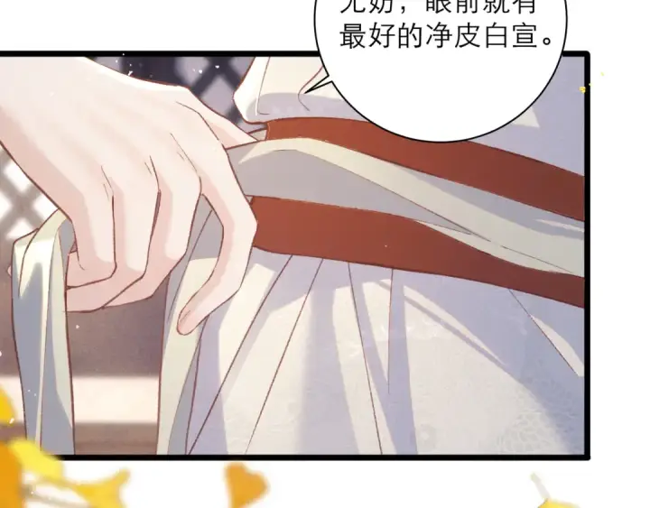 漫画《嫁反派》第95话 盖私印第69张图