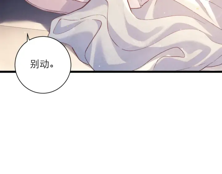 漫画《嫁反派》第95话 盖私印第71张图