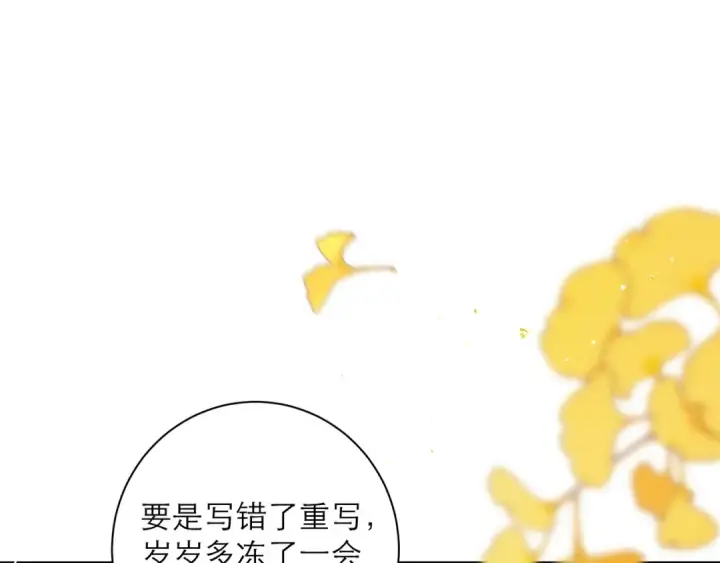 漫画《嫁反派》第95话 盖私印第73张图