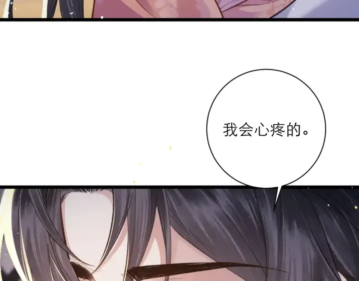 漫画《嫁反派》第95话 盖私印第76张图