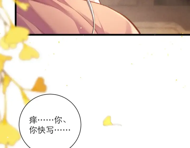 漫画《嫁反派》第95话 盖私印第79张图