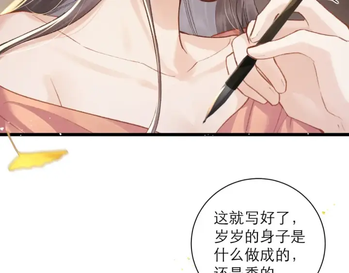 漫画《嫁反派》第95话 盖私印第81张图