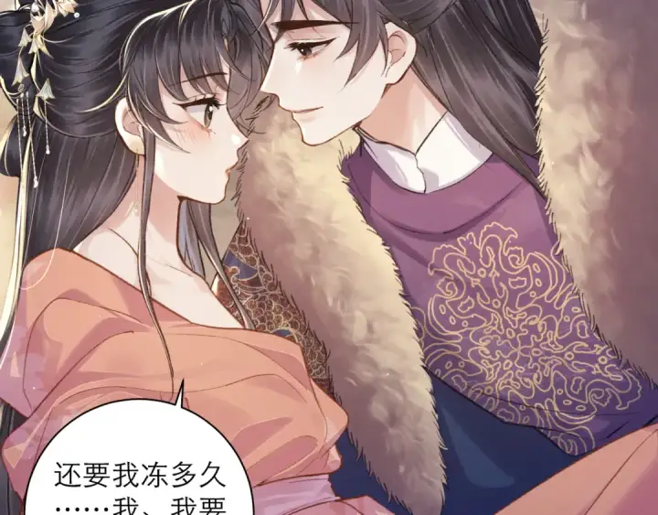 漫画《嫁反派》第95话 盖私印第84张图