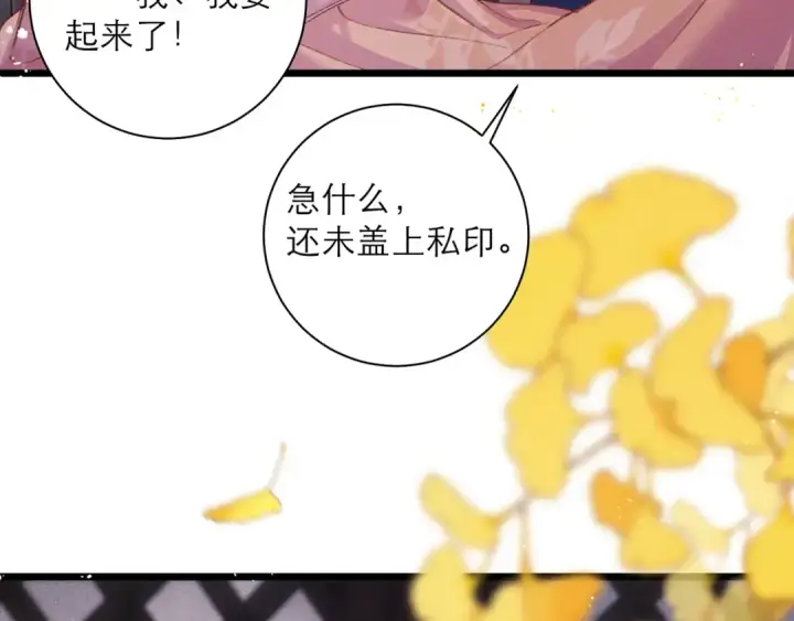 漫画《嫁反派》第95话 盖私印第85张图