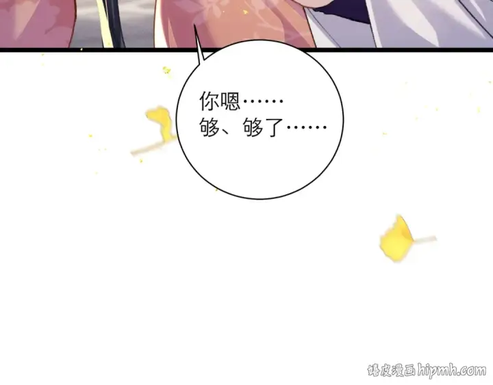 漫画《嫁反派》第95话 盖私印第88张图