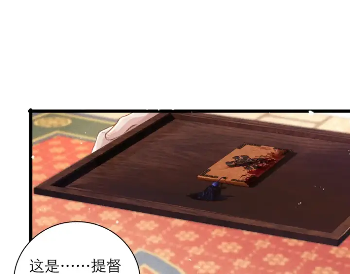 漫画《嫁反派》第95话 盖私印第9张图
