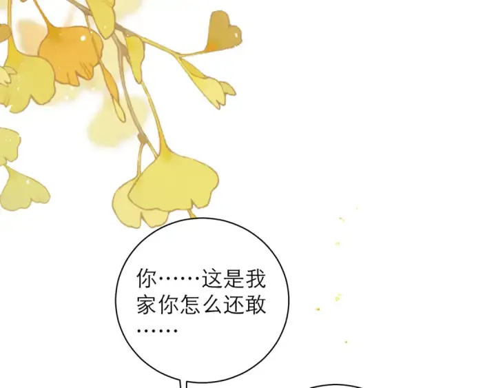 漫画《嫁反派》第95话 盖私印第91张图