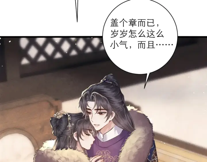 漫画《嫁反派》第95话 盖私印第92张图