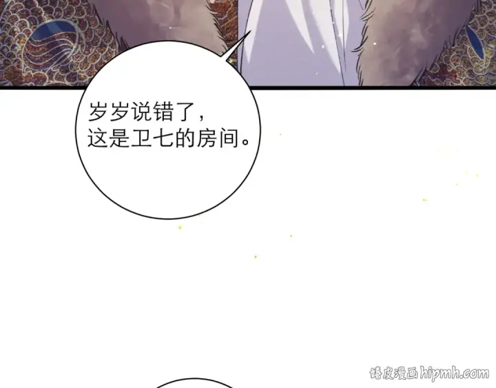 漫画《嫁反派》第95话 盖私印第96张图