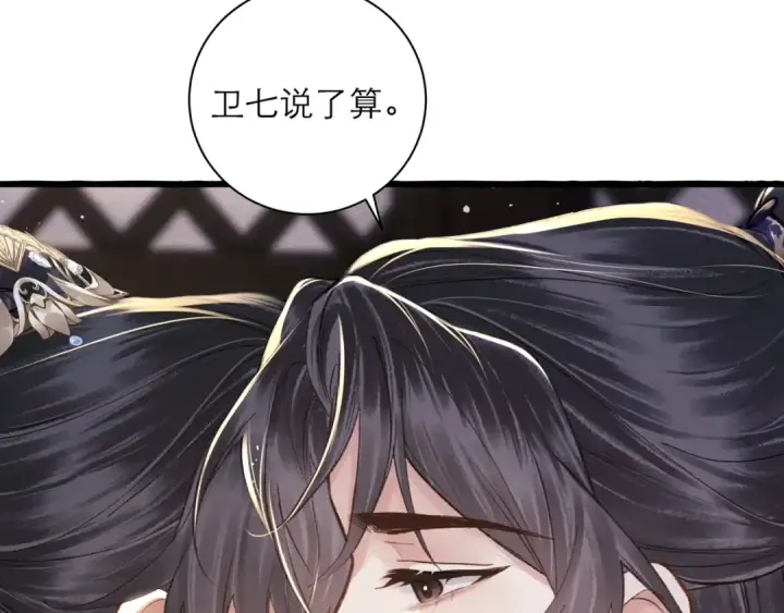 漫画《嫁反派》第95话 盖私印第97张图