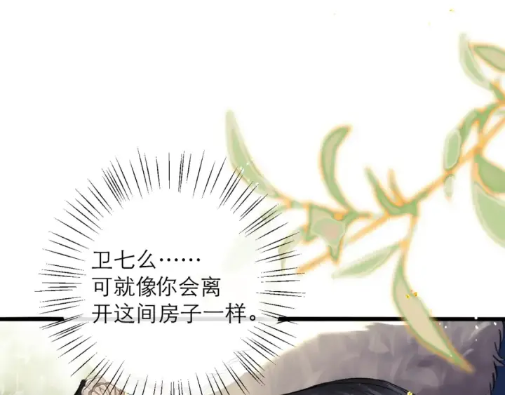 漫画《嫁反派》第95话 盖私印第99张图