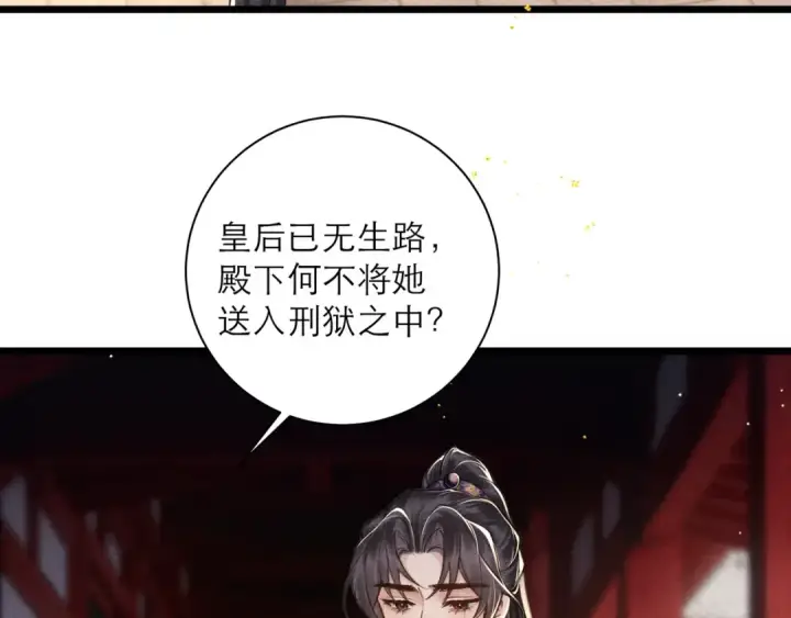 漫画《嫁反派》第96话 算帐第100张图