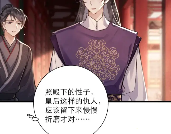 漫画《嫁反派》第96话 算帐第101张图