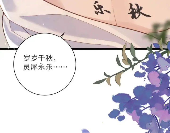 漫画《嫁反派》第96话 算帐第114张图