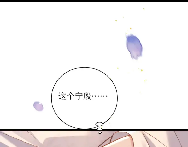 漫画《嫁反派》第96话 算帐第117张图