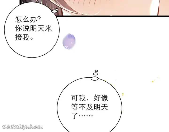 漫画《嫁反派》第96话 算帐第120张图