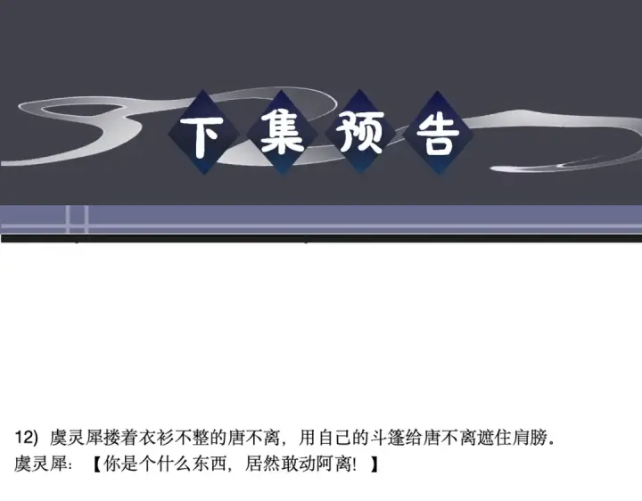 漫画《嫁反派》第96话 算帐第124张图
